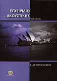 Εγχειρίδιο ακουστικής, , Everest, F. Alton, Τζιόλα, 2011