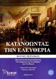 Κατανοώντας την ελευθερία, Μια συνοπτική παρουσίαση του &quot;Συντάγματος της Ελευθερίας&quot; του F. A. Hayek, Περλικός, Φώτης, Εκδόσεις Πύλες, 2011