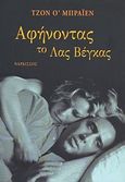 Αφήνοντας το Λας Βέγκας, , O' Brien, John, 1960-1994, Νάρκισσος, 2011