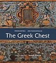 The Greek Chest, , Ματσέλη, Βιργινία, Καπόν, 2011