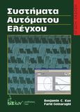 Συστήματα αυτόματου ελέγχου, , Golnaraghi, Farid, Ίων, 2011