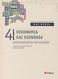 Οικονομία και κοινωνία, Κοινωνιολογία του δικαίου, Weber, Max, Σαββάλας, 2011