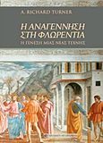 Η Αναγέννηση στη Φλωρεντία, Η γένεση μιας νέας τέχνης, Turner, Richard, University Studio Press, 2011