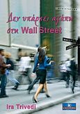 Δεν υπάρχει αγάπη στη Wall Street, Μυθιστόρημα, Trivedi, Ira, Κλειδάριθμος, 2011