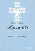 &quot;Μαραναθά&quot;, Η ζωή μετά τον θάνατο, Spidlik, Tomas, Κυρομάνος, 2010