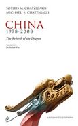 China 1978-2008, The Rebirth of the Dragon, Χατζηγάκης, Σωτήρης Μ., Εκδόσεις Καστανιώτη, 2011