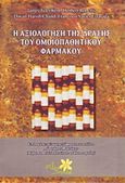 Η αξιολόγηση της δράσης του ομοιοπαθητικού φαρμάκου, , Συλλογικό έργο, Alter - Similia, 2006