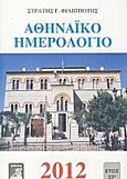 Αθηναϊκό ημερολόγιο 2012, Έτος 23ο, , Φιλιππότη, 2011