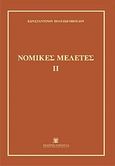 Νομικές μελέτες ΙΙ, , Πολυζωγόπουλος, Κωνσταντίνος Π., Εκδόσεις Σάκκουλα Α.Ε., 2011