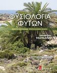 Φυσιολογία φυτών, Πέμπτη αμερικάνικη έκδοση, Συλλογικό έργο, Utopia, 2012