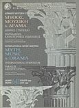 Διεθνής μουσική συνάντηση: Μύθος, μουσική και δράμα, Δελφοί 6-11 Ιουλίου 1999: Διεθνές συμπόσιο, παράλληλες καλλιτεχνικές εκδηλώσεις, , Ευρωπαϊκό Πολιτιστικό Κέντρο Δελφών, 1999