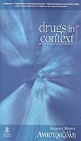 Drugs in Context: Αναστροζόλη, , , Βαγιονάκη, 2007
