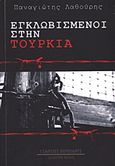 Εγκλωβισμένοι στην Τουρκία, Μυθιστόρημα, Λαθούρης, Παναγιώτης, Περίπλους, 2011