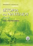 Ιστορία του Ναυπλίου, Ιστορία της πόλεως του Ναυπλίου από των μυθικών χρόνων μέχρι σήμερον, 1500 π.Χ. μέχρι 1948 μ.Χ., Δημόπουλος, Θεοδόσιος Σ., Speg, 2011