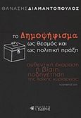 Το δημοψήφισμα ως θεσμός και ως πολιτική πράξη, , Διαμαντόπουλος, Θανάσης Σ., 1951- , πολιτικός επιστήμων, Εκδόσεις Ι. Σιδέρης, 2011