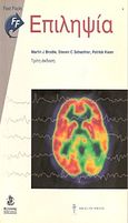Επιληψία, , Συλλογικό έργο, Βαγιονάκη, 2006