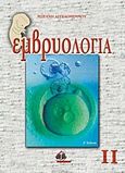 Εμβρυολογία, , Αγγελοπούλου, Ρωξάνη, Ιατρικές Εκδόσεις Π. Χ. Πασχαλίδης, 2010