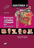 Ανατομία, , Netter, Frank H., Ιατρικές Εκδόσεις Π. Χ. Πασχαλίδης, 2010