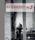 Κριεζώτου αρ. 3, Νίκος Χατζηκυριάκος - Γκίκας: Το σπίτι, το εργαστήριο και η Πινακοθήκη, Αράπογλου, Εβίτα, Μουσείο Μπενάκη, 2011