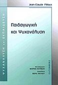 Παιδαγωγική και ψυχανάλυση, , Filloux, Jean - Claude, Gutenberg - Γιώργος &amp; Κώστας Δαρδανός, 2011