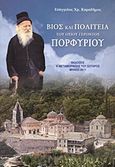 Βίος και πολιτεία του Οσίου Γέροντος Πορφυρίου, , Καραδήμος, Ευάγγελος Χ., Η Μεταμόρφωσις του Σωτήρος, 2011