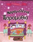 Καραμελένια παραμύθια, Ο ψαράς και η γυναίκα του. Το φτερό της μέλισσας που έγινε φόρεμα. Οι έξι κύκνοι, , Εκδόσεις Βιβλιοχώρα, 2011