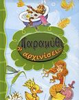 Παραμύθι θ' αρχινίσει..., , , Εκδόσεις Βιβλιοχώρα, 2011