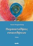 Παρακαταθήκες συναισθήσεων, Ποίηση, Ρουμπελάκη, Νανά, Ιωλκός, 2011
