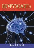 Βιοψυχολογία, , Pinel, John P.J., Έλλην, 2011