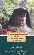 ΔΙ' ευχών των Αγίων σου Κύριε... Αγιολόγιον - ημερολόγιον 2012, , , Μορφή - Εκδοθήτω, 2012