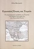 Ευρωπαϊκή Ένωση και Τουρκία, Το επιχειρηματικό περιβάλλον της Τουρκίας στα πλαίσια της ένταξής της στην Ευρωπαϊκή Ένωση, Βουγιουκλή, Ελένη, Σπανίδης, 2006