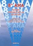 8th AHA: Algebraic Hyperstructures and Applications, , Συλλογικό έργο, Σπανίδης, 2009