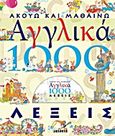 Ακούω και μαθαίνω αγγλικά: 1000 λέξεις, , Serna Vara, Ana, Susaeta, 2012