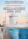 Θεσσαλονίκη 1900-1917, , Μουτσόπουλος, Νίκος Κ., Κυριακίδη Αφοί, 2011