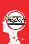 Μαρξισμός και ψυχολογία, Για μια μαρξιστική θεωρία του υποκειμένου, Γαλανός, Γιάννης Γ., Καλύτερη Ζωή, 2011