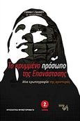 Το κρυμμένο πρόσωπο της επανάστασης, Μια ερωτογραφία της Αριστεράς, Γαλανός, Γιάννης Γ., Καλύτερη Ζωή, 2011