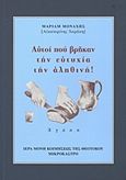 Αυτοί που βρήκαν την ευτυχία την αληθινή, Αγάπη, Αεράκη, Αικατερίνη Κ., Ιερά Μονή Κοιμήσεως Θεοτόκου Μικροκάστρου Σιατίστης, 2010