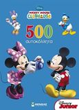 Mickey Mouse Clubhouse: 500 αυτοκόλλητα, , , Μίνωας, 2012