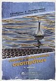 Στοιχεία υπολογιστικών συστημάτων, , Παπαθανασίου, Ελευθέριος Α., Μπένου Γ., 2010