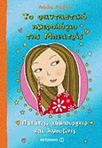 Το φανταστικό ημερολόγιο της Μπεατρίς: Πατάτες, χάμπουργκερ και λιμουζίνες, , Rasheed, Leila, Μεταίχμιο, 2012