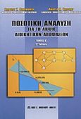 Ποσοτική ανάλυση για τη λήψη διοικητικών αποφάσεων, , Οικονόμου, Γεώργιος Σ., Μπένου Ε., 2011