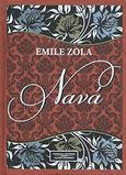 Νανά, , Zola, Emile, 1840-1902, 4π Ειδικές Εκδόσεις Α.Ε., 2011