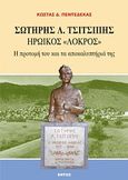 Σωτήρης Λ. Τσιτσιπής, ηρωϊκός &quot;Λοκρός&quot;, Η προτομή και τα αποκαλυπτήριά της, Πεντεδέκας, Κώστας Δ., Εντός, 2010