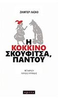 Η Κοκκινοσκουφίτσα, παντού, , Lascault, Gilbert, 1934-, Opera, 2012