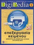 Επεξεργασία κειμένου, Δημιουργία και επεξεργασία αρχείων στο Office 2010: Πρακτικά μαθήματα υπολογιστών και internet, , 4π Ειδικές Εκδόσεις Α.Ε., 2011