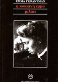 Η κόκκινη Έμμα μιλάει, , Goldman, Emma, 1869-1940, Μπαρμπουνάκης Χ., 2018