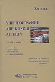 Υπερηχογραφική απεικόνιση αγγείων, , Συλλογικό έργο, Ιατρικές Εκδόσεις Κωνσταντάρας, 2003