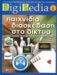 Παιχνίδια και διασκέδαση στο δίκτυο, Online games, interactive games, νέοι κόσμοι: Πρακτικά μαθήματα υπολογιστών και internet, , 4π Ειδικές Εκδόσεις Α.Ε., 2011