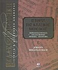 Ιστορία της κλασικής μουσικής: Johann Sebastian Bach, Περίοδοι και ρεύματα, στιλ και φόρμες, πρόσωπα, εργογραφία, Συλλογικό έργο, 4π Ειδικές Εκδόσεις Α.Ε., 2011