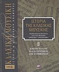 Ιστορία της κλασικής μουσικής: Joseph Haydn και η γέννηση της συμφωνίας, , Συλλογικό έργο, 4π Ειδικές Εκδόσεις Α.Ε., 2011